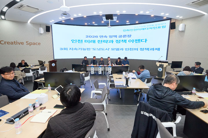 [인천=뉴시스] 지난 18일 인하대 60주년 기념관 112호에서 인하인천미래디자인포럼 3회 공론장이 열려 참석자들이 토론을 하고 있다. (사진=인하대 제공) 2026.03.19. photo@newsis.com *재판매 및 DB 금지