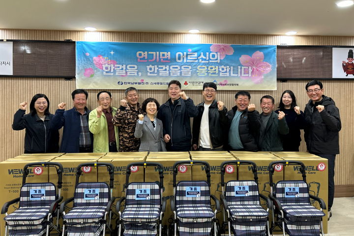 [세종=뉴시스]남부발전 신세종빛드림본부 임직원들이 지난 18일 연기면 내 7개 마을 어르신을 위한 보행보조기 전달식을 가진 후, 기념촬영을 하고 있다.(사진=한국남부발전 제공) *재판매 및 DB 금지