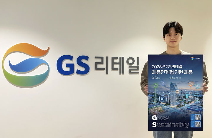 [서울=뉴시스] GS리테일 상반기 공개채용. (사진=GS리테일 제공) *재판매 및 DB 금지