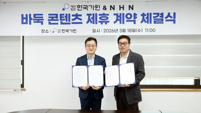 [서울=뉴시스] NHN의 '한게임 바둑&오목'이 지난 18일 한국기원과 '사활' 콘텐츠 도입을 위한 제휴 계약을 체결했다. (왼쪽부터) 양재호 한국기원 사무총장, 오상민 NHN 클래식웹보드사업그룹장. (사진=NHN 제공) 2026.03.19. photo@newsis.com *재판매 및 DB 금지