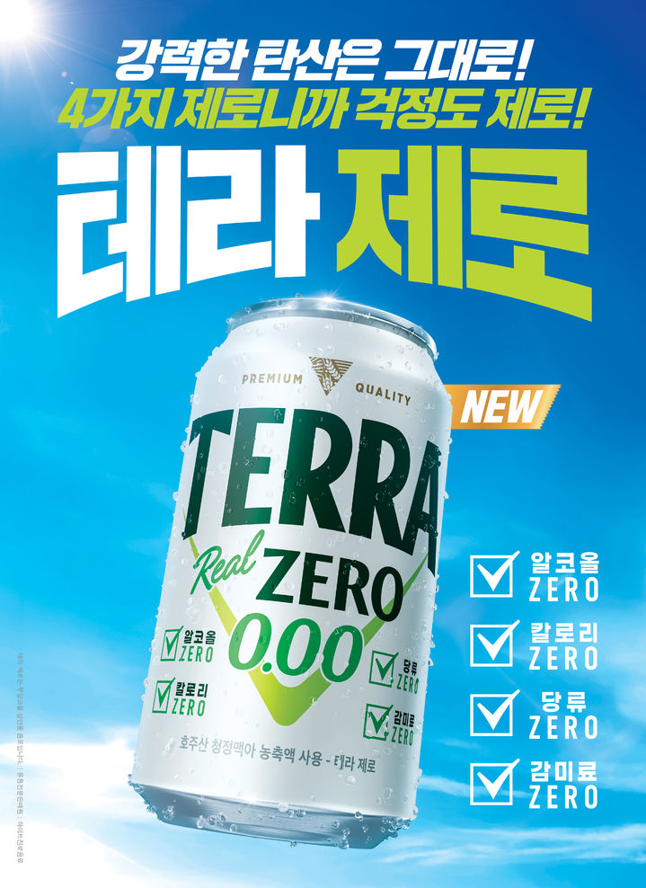 [서울=뉴시스] 하이트진로음료 '테라 제로' (사진=하이트진로음료 제공) *재판매 및 DB 금지