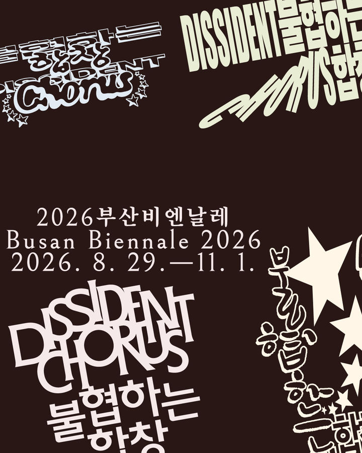 [부산=뉴시스] 2026 부산비엔날레 키비주얼. (사진=부산비엔날레 조직위원회 제공) 2026.03.19. photo@newsis.com *재판매 및 DB 금지