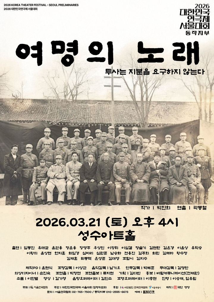 연극 '여명의 노래' 포스터. (바람커뮤니케이션 제공) *재판매 및 DB 금지