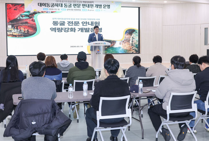 지난 18일 삼척시청에서 박상수 삼척시장이 대이동굴관광센터 종사원들에게 동굴 관광서비스 전문교육을 실시하고 있다.(사진=삼척시 제공) *재판매 및 DB 금지