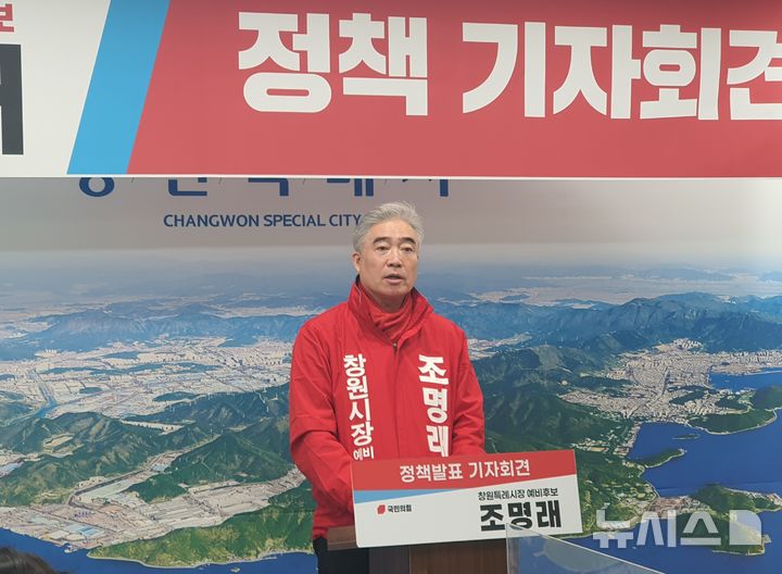 [창원=뉴시스] 강경국 기자 = 국민의힘 조명래 경남 창원시장 예비후보가 19일 창원시청 프레스센터에서 진해 해군교육사령부 이전 등 진해 발전 공약 발표 기자회견을 갖고 있다. 2026.03.19. kgkang@newsis.com