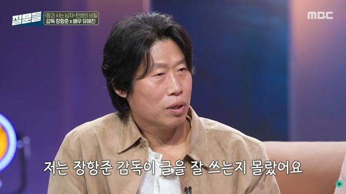 [서울=뉴시스] 유해진. (사진 = MBC '손석희의 질문들4' 캡처) 2026.03.19. photo@newsis *재판매 및 DB 금지