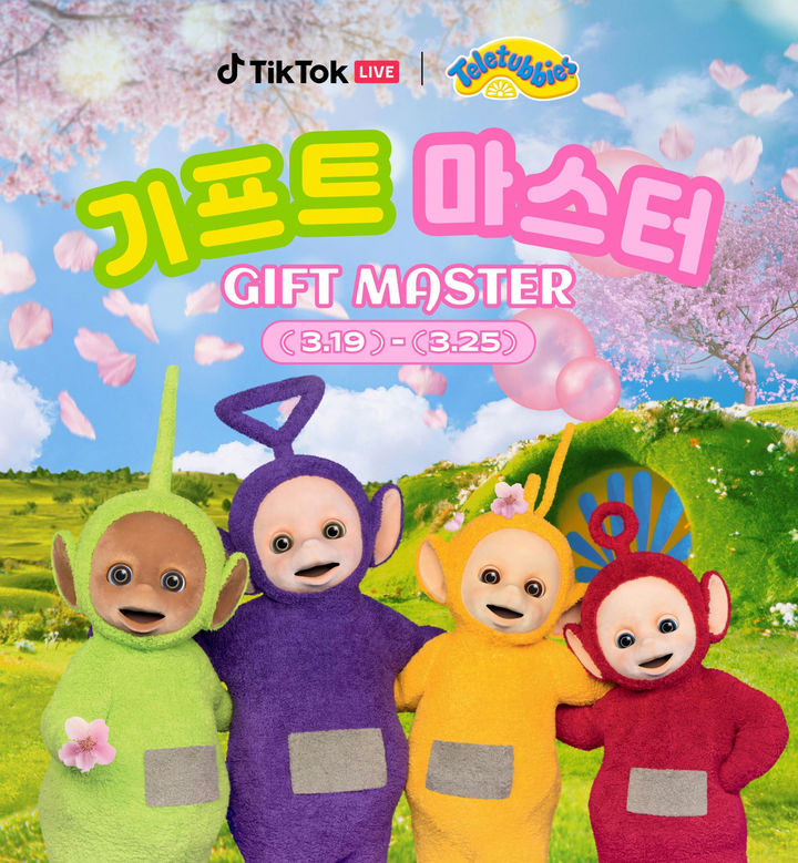 [서울=뉴시스] 틱톡(TikTok)이 글로벌 인기 캐릭터 '텔레토비'와 협업해 라이브 이벤트 '기프트 마스터'를 진행한다고 19일 밝혔다. (사진=틱톡 제공) 2026.03.19. photo@newsis.com *재판매 및 DB 금지