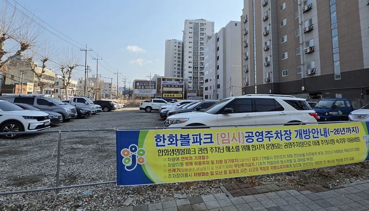 [대전=뉴시스]대전 중구가 프로야구 개막에 따라 운영하는 임시주차장. *재판매 및 DB 금지