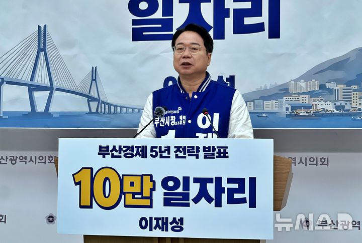 [부산=뉴시스] 원동화 기자 = 더불어민주당 이재성 부산시장 예비후보는 19일 부산시의회 브리핑룸에서 기자회견을 열고 5년간 10만 개 일자리 창출을 목표로 하는 '부산경제 5개년 전략'을 발표했다. 2026.03.19. photo@newsis.com