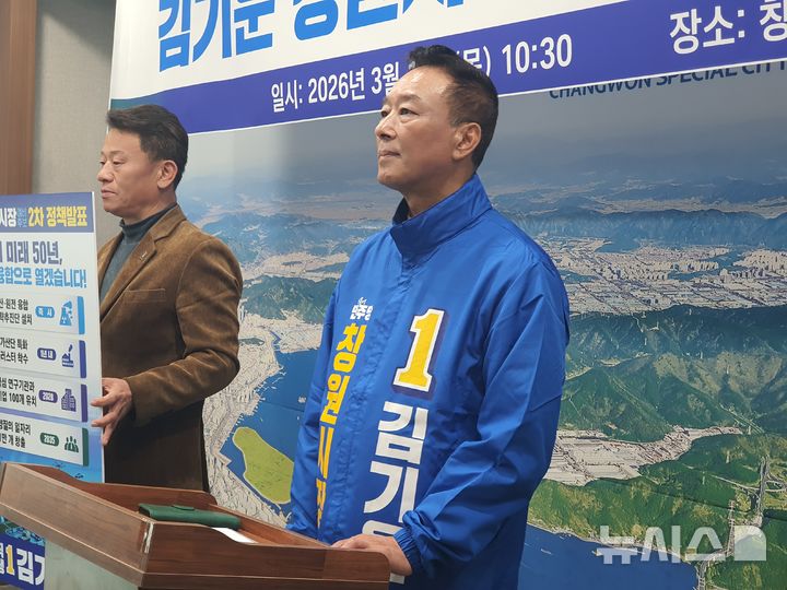 [창원=뉴시스] 강경국 기자 = 더불어민주당 김기운 경남 창원시장 예비후보가 19일 창원시청 프레스센터에서 방산·원자력 산업 육성 공약 발표 기자회견을 갖고 있다. 2026.03.19. kgkang@newsis.com