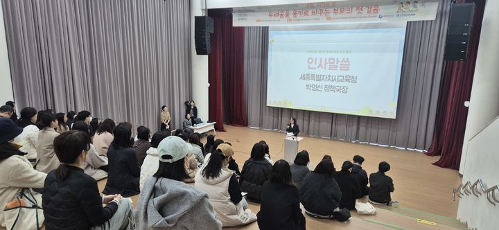 [세종=뉴시스] 학부모를 대상으로 실시한 정신건강의학과 전문의와 함께하는 학부모 특강. (사진=세종시교육청). 2026.03.19. photo@newsis.com. *재판매 및 DB 금지