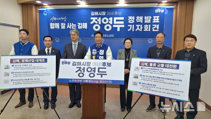 [김해=뉴시스]정영두 민주당 김해시장 예비후보는 19일 시청 프레스센터에서 경제산업과 물류교통에 관한 공약을 발표 했다. 2026.03.19. woo@newsis.com