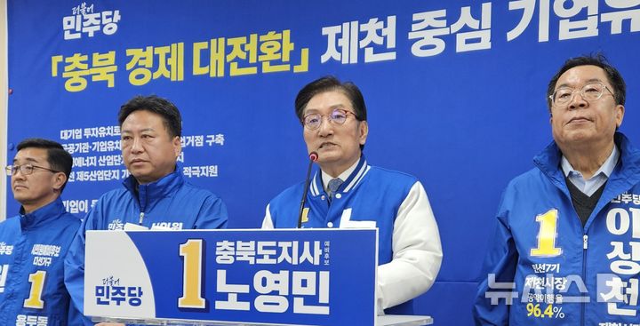 [제천=뉴시스] 이병찬 기자 = 노영민 충북지사 선거 더불어민주당 예비후보가 19일 제천시청에서 제천 지역 공약을 발표하고 있다.2026.03.19.bclee@newsis.com