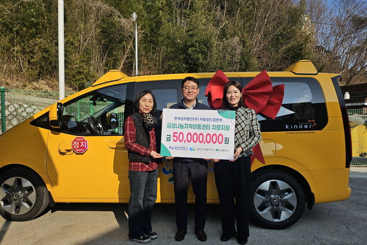 [세종=뉴시스] 이영재 한국남부발전 하동빛드림본부장(가운데)이 지난 10일 하동군 금성면에 위치한 '금성나눔 지역아동센터'에 15인승 승합차를 전달한 후 기념촬영을 하고 있다. (사진=남부발전 제공) 2026.03.19. photo@newsis.com *재판매 및 DB 금지