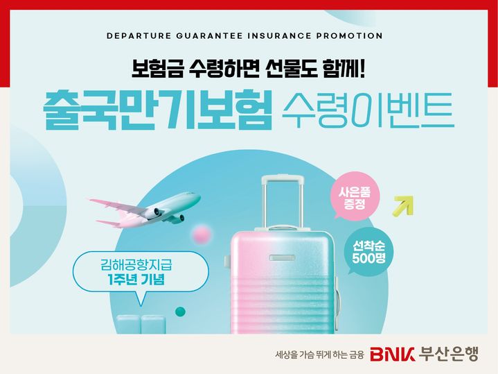 [부산=뉴시스] BNK부산은행은 김해국제공항을 통해 출국만기보험을 수령하는 외국인 근로자를 대상으로 감사 이벤트를 실시한다고 19일 밝혔다. (사진=부산은행 제공) 2026.03.19. photo@newsis.com *재판매 및 DB 금지