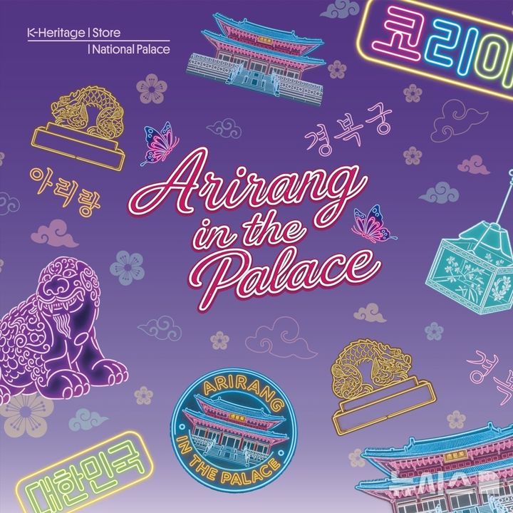 [서울=뉴시스] 아리랑 인 더 팰리스 키 이미지 (사진=국가유산진흥원 제공) 2026.03.19. photo@newsis.com