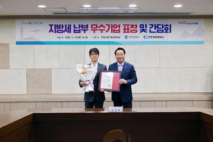 윤평 한미반도체 전무와 유정복 인천시장. (사진=한미반도체) *재판매 및 DB 금지