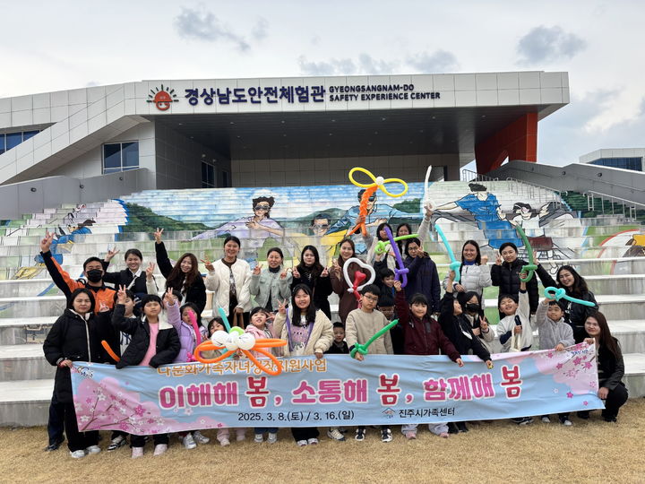 [진주=뉴시스] 진주시, '찾아가는 다문화 놀이터 사업’ 운영. (사진=진주시 제공) 2026.03.19. photo@newsis.com *재판매 및 DB 금지