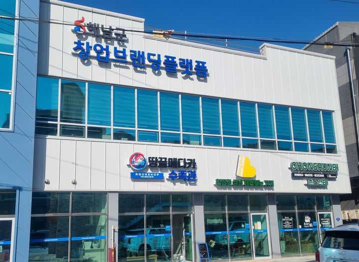 [해남=뉴시스]해남군 창업블랜딩 플랫폼. *재판매 및 DB 금지