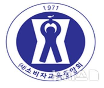 [전주=뉴시스]윤난슬 기자 = (사)소비자교육중앙회. (사진=로고 캡처) photo@newsis.com 