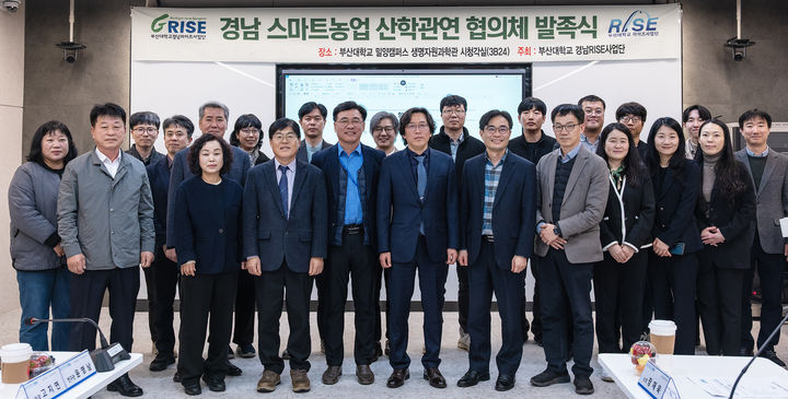 [밀양=뉴시스] 부산대학교 경남RISE사업단의 경남 스마트농업 산학관연 협의체 발족식과 심포지엄 참석자들이 기념촬영을 하고 있다. (사진= 부산대학교 제공) 2026.03.19. photo@newsis.com *재판매 및 DB 금지