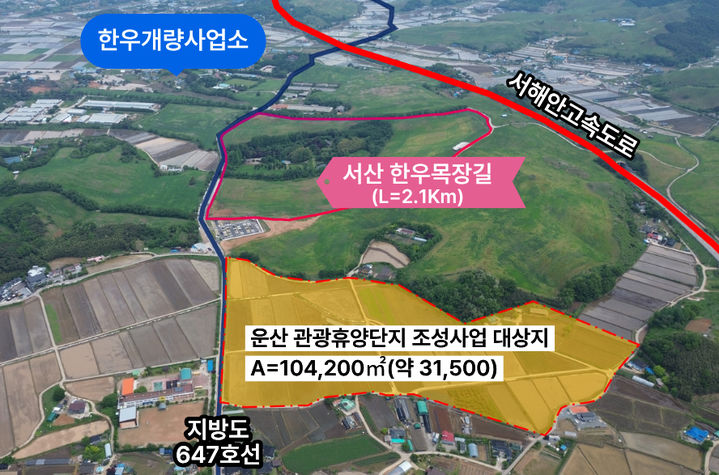 [서산=뉴시스] 서산 운산 농어촌 관광휴양단지 조성사업 대상지 표시도. (사진=서산시 제공) 2026.03.19. photo@newsis.com *재판매 및 DB 금지