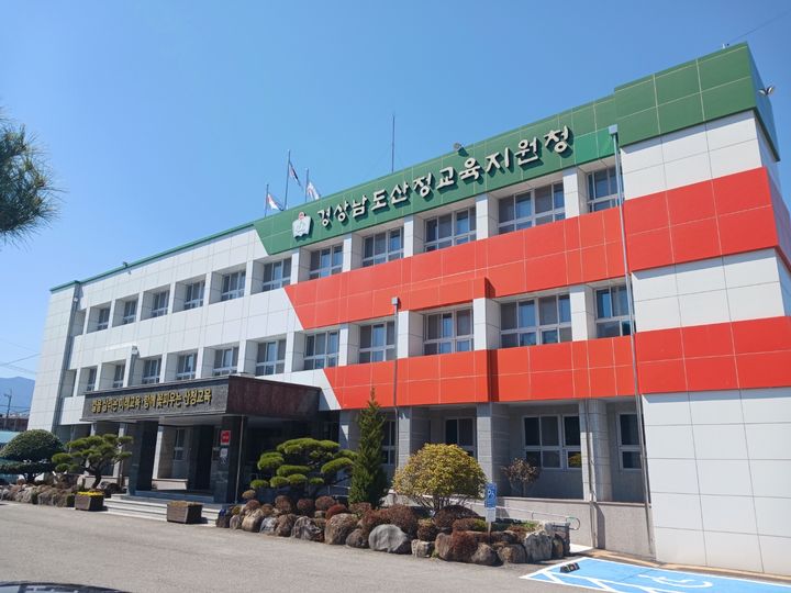 [산청=뉴시스] 산청교육지원청 (사진=뉴시스 DB).photo@newsis.com *재판매 및 DB 금지