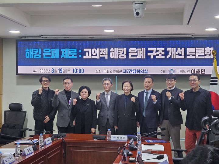 [사진=뉴시스] 박은비 기자 = 19일 이해민 조국혁신당 의원실이 주최한 '해킹 은폐 제로 : 고의적 해킹 은폐 구조 개선 토론회' 참석자들이 기념 촬영하고 있다. 2026.03.19. silverline@newsis.com *재판매 및 DB 금지