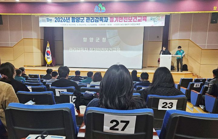[함양=뉴시스] 함양군 관리감독자 안전보건교육 (사진=함양군 제공) 2026. 03. 19. photo@newsis.com *재판매 및 DB 금지