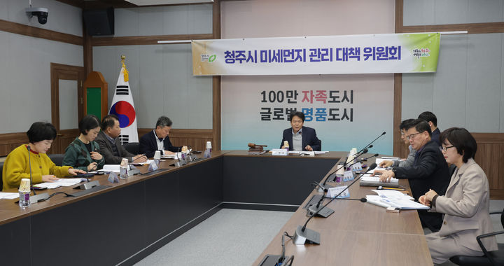 청주시, 미세먼지 저감에 2013억원 투입 등[청주소식]