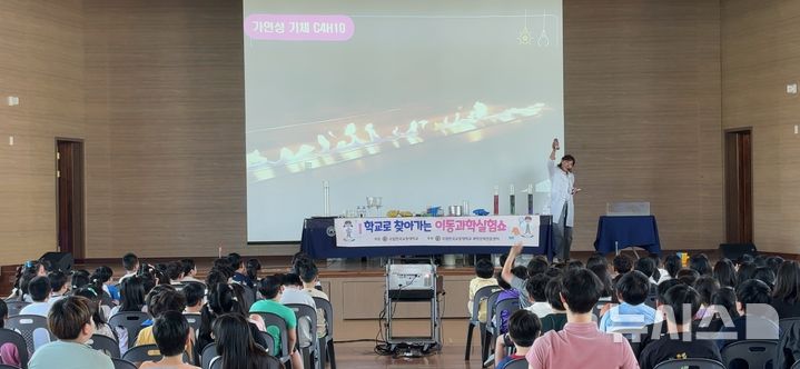 [의왕=뉴시스] 경기 의왕시가 경기 공유학교 학교 연계프로그램 이동 과학 교실 교육을 진행하고 있다. (사진=의왕시 제공) 2026.03.19. photo@newsis.com