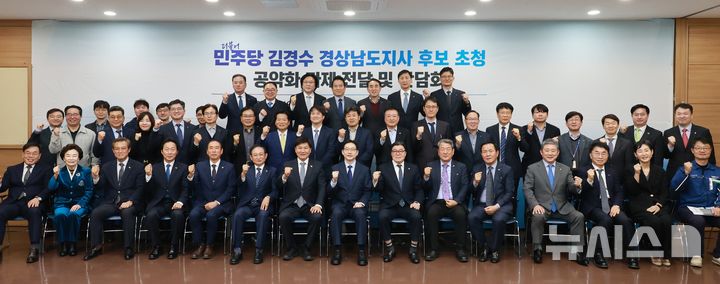 [창원=뉴시스]19일 오전 창원상공회의소 2층 대회의실에서 열린 경상남도상공회의소협의회의 더불어민주당 김경수 경남도지사 후보 초청 공약화 과제 전달 및 간담회 참석자들이 기념촬영하고 있다.(사진=창원상의 제공) 2026.03.19. photo@newsis.com