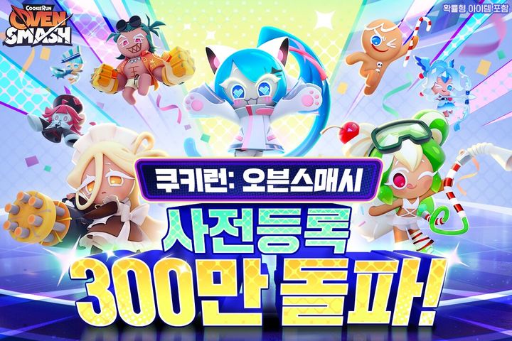 '쿠키런: 오븐스매시', 글로벌 사전 등록 300만 달성…시리즈 최초