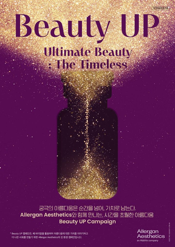 [서울=뉴시스] 한국애브비는 선순환형 업사이클링 ESG 캠페인 '뷰티업'(Beauty UP)을 3년 연속 전개한다고 19일 밝혔다. (사진=한국애브비 제공) 2026.3.19. photo@newsis.com *재판매 및 DB 금지