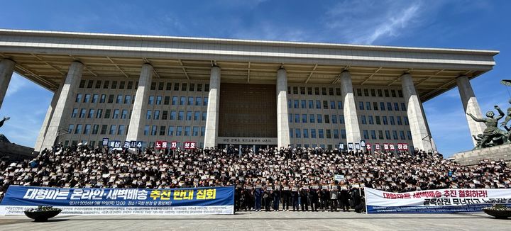 [수원=뉴시스] 19일 국회 본청 계단 앞에서 대형마트 새벽 배송 허용 추진 중단을 촉구하는 기자회견이 열리고 있다. (사진=전상연 제공) 2026.03.19. photo@newsis.com *재판매 및 DB 금지