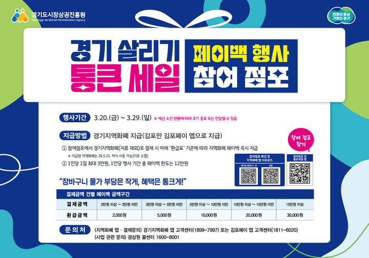 2026년 상반기 경기살리기 통큰 세일 안내. (사진=가평군 제공) photo@newsis.com *재판매 및 DB 금지