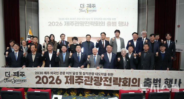 [제주=뉴시스] 19일 제주관광공사 웰컴홀에서 열린 '제주관광전략회의' 출범식에서 오영훈 제주지사 등 관계자들이 기념촬영하고 있다. (사진=제주도 제공) 2026.03.19. photo@newsis.com *재판매 및 DB 금지