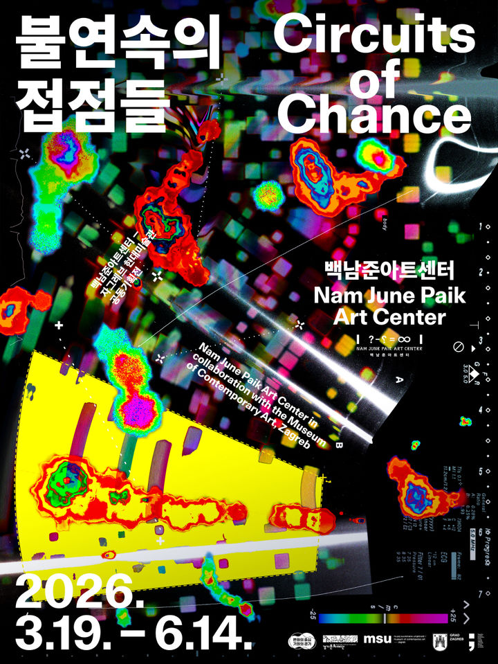 '불연속의 접점들' 포스터(사진=경기문화재단 제공) *재판매 및 DB 금지