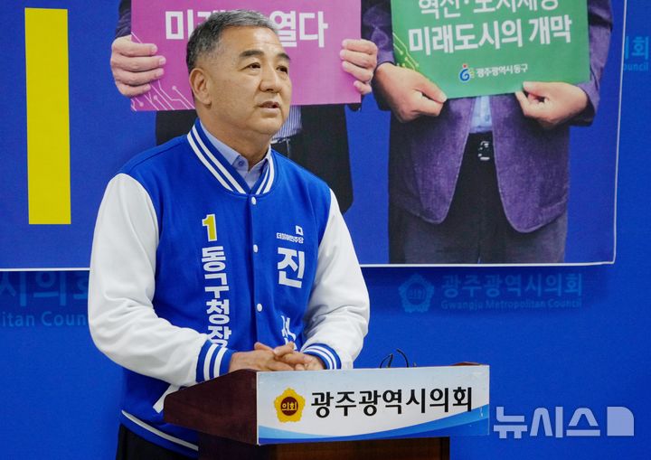 [광주=뉴시스] 더불어민주당 진선기 광주 동구청장 예비후보가 19일 오전 광주 서구 광주시의회에서 기자회견을 열어 6·3지방선거 광주 동구청장 출마를 공식 선언하고 있다. (사진 = 독자 제공) photo@newsis.com