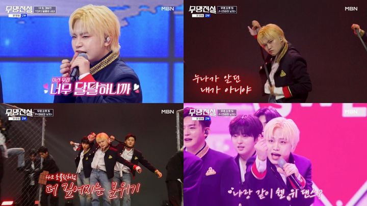 [서울=뉴시스] 가수 황민우가 트로트 오디션 프로그램 팀 대결에서 승리를 거두며 본선에 진출했다. (사진= MBN '무명전설-트롯 사내들의 서열전쟁' 방송 캡처) 2026.03.19. photo@newsis.com *재판매 및 DB 금지