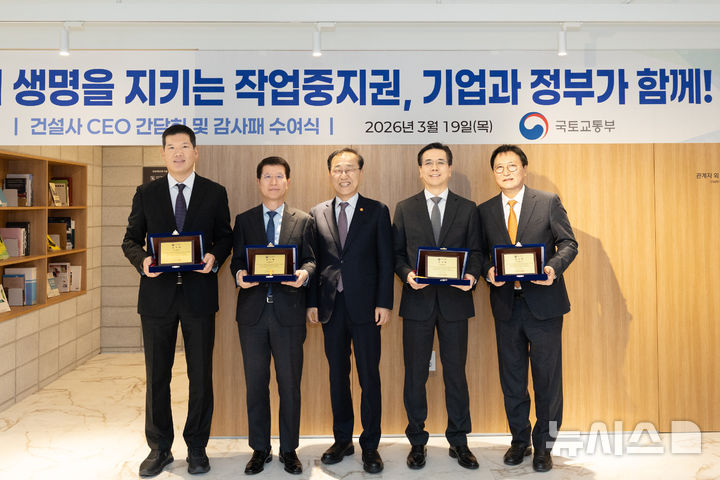 국토장관, 건설사 CEO 만나 "근로자 작업중지권 활성화해야"