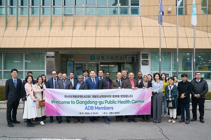 [서울=뉴시스] 강동구보건소, 개발도상회원국(DMC) 보건분야 공무원 및 아시아개발은행(ADB) 관계자 단체 사진. 2026.03.19. (사진=강동구 제공) *재판매 및 DB 금지