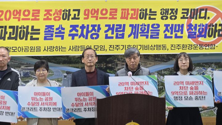 [진주=뉴시스] 정경규 기자 = 진주환경단체와 바람공아공원을 사랑하는 모임은 19일 진주시청 브리핑룸에서 충무공동 바람모아공원내 주차장 건립을 반대하는 기자회견을 하고있다.2026.03.19.jkgyu@newsis.com *재판매 및 DB 금지