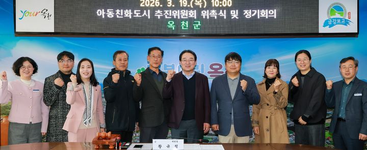 19일 열린 옥천군 아동친화도시 추진위원회 *재판매 및 DB 금지