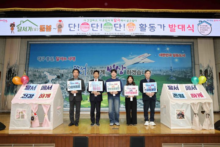 [대구=뉴시스] 대구 달서구는 통합돌봄 시행과 함께 예방 중심 돌봄체계 강화를 위해 '달서가(家) 돌봄, 건강동네 만들기' 사업을 본격 추진한다. (사진=대구 달서구 제공) 2026.03.19. photo@newsis.com *재판매 및 DB 금지