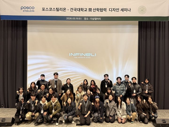 [서울=뉴시스] 지난 11일 열린 '포스코스틸리온-건국대 산업협력 디자인 세미나'에서 참가자들이 기념 촬영을 하고 있다. (사진=건국대 제공) 2026.03.19. photo@newsis.com *재판매 및 DB 금지