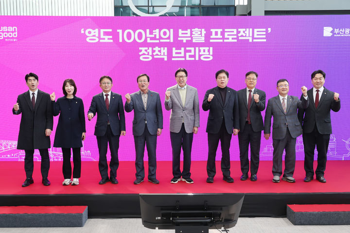 [부산=뉴시스] 부산시는 19일 영도구 블루포트2021에서 '영도 100년의 부활 프로젝트' 정책 브리핑을 개최했다. (사진=부산시 제공) 2026.03.19. photo@newsis.com *재판매 및 DB 금지