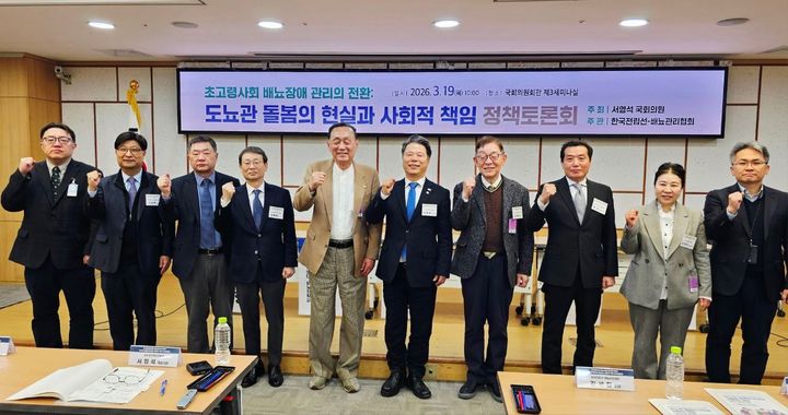 [서울=뉴시스] 19일 열린 '초고령 사회 배뇨장애 관리의 전환 정책토론회'에서 참가자들이 기념 촬영을 하고 있다. (사진=서영석 의원실 제공) 2026.03.19. photo@newsis.com *재판매 및 DB 금지