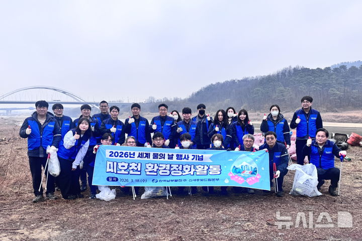 [세종=뉴시스]한국남부발전은 세계 물의 날을 기념해 지난 18일 세종시 연동면 미호천 일대에서 환경정화활동을 실시했다.(사진=남부발전 제공)