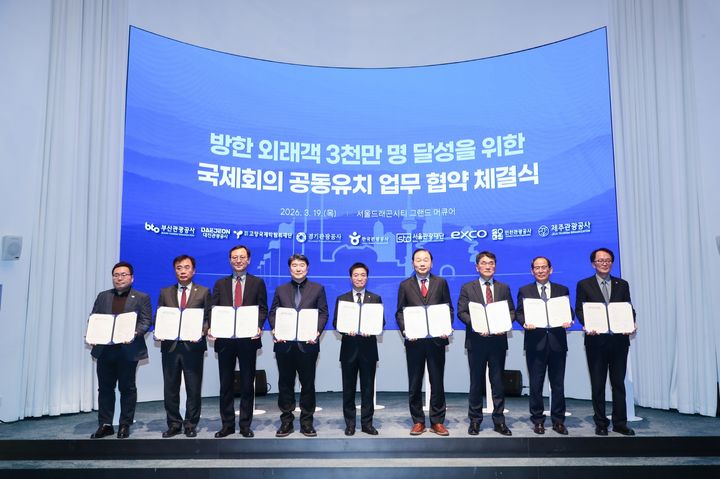 [대전=뉴시스]대전관광공사는 19일 한국관광공사와 2026년 제1차 한국MICE 산업 발전협의회(KMA)에서 '국제회의 공동 유치 협력'을 위한 업무협약을 체결했다. 2026. 03. 19 photo@newsis.com *재판매 및 DB 금지